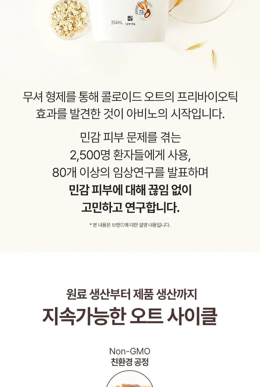 [71ml증정] 아비노 바디로션 532ml 단독기획 3종(라벤더향/자몽향/무향) 상세페이지 15